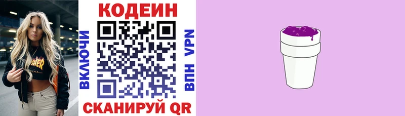 Кодеин напиток Lean (лин)  Шали 